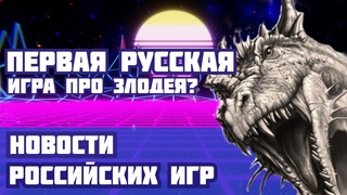 Игровые новости | Российские игры #8 Elmarion , Demon Blast , Locked Up