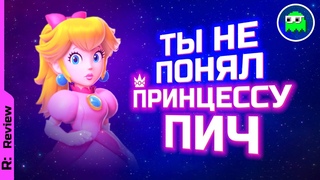 БОЛЬШОЙ РАЗБОР PRINCESS PEACH SHOWTIME | Ты не понял принцессу Пич