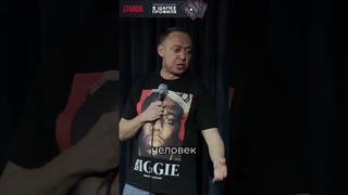 Нидаль | Сотрудник Тинькова 😅😅 #shorts #standup  #abushow