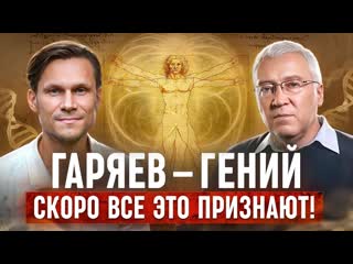Он утверждал, что ДНК можно программировать. Его сочли сумасшедшим.