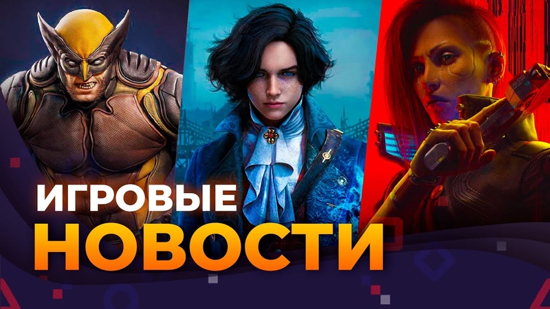 PHANTOM LIBERTY, MARVELS WOLVERINE, LIES OF P, TOTAL WAR: PHARAON, ИГРОВЫЕ
