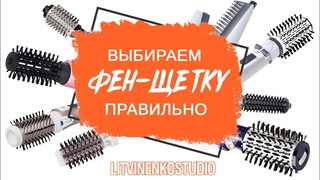 Как правильно выбрать фен-щетку Советы парикмахера