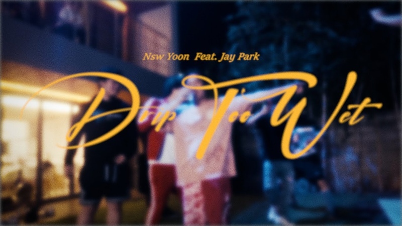 NSW yoon Drip Too Wet (feat. 박재범) Official