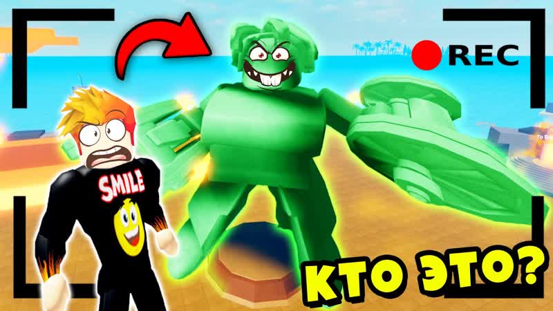 Я СНЯЛ ЭТО НА СКРЫТЫЕ КАМЕРЫ КТО ЭТО Muscle Legends