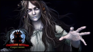 Haunted Legends 7. The Secret of Life Walkthrough | Ожившие легенды 7. Секрет жизни прохождение #3