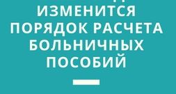 Оплата больничного меньше мрот. Оплата больничного. Образец заполнения больничного листа в 2022 году. Образец заполнения больничного листа в 2022 году. Оплата больничного меньше мрот.