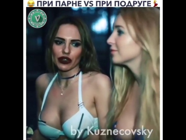 С парнем, С