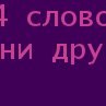 Аня Лысенко )))))* | Киев