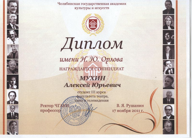 Алексей Мухин | Челябинск