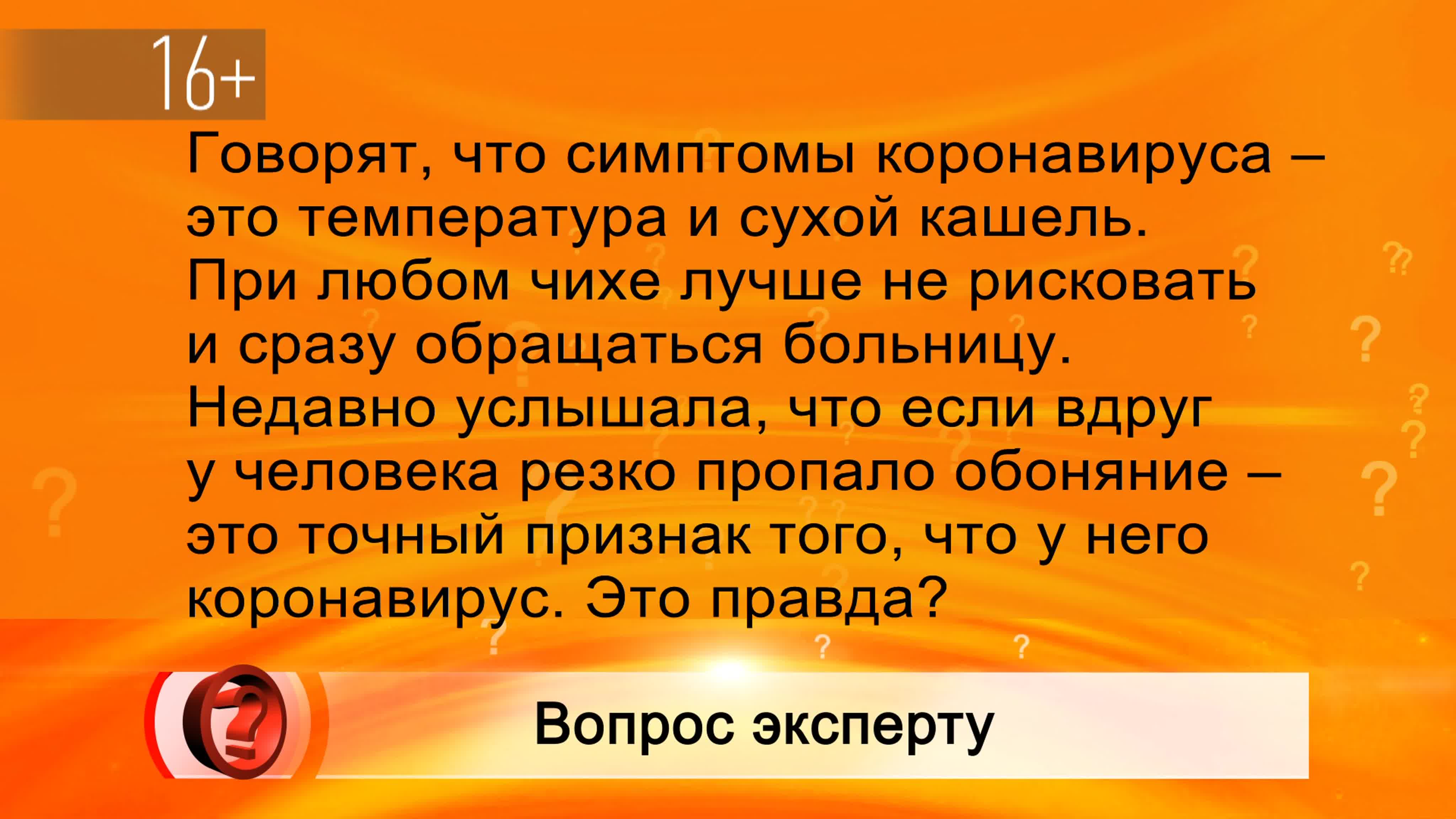 Пропало обоняние коронавирус