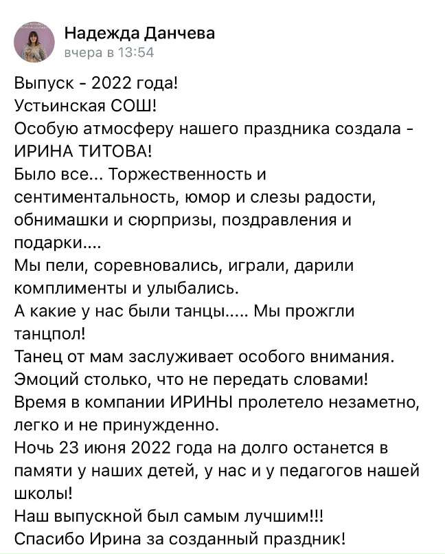 Ирина Титова | Моршанск