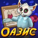 Оазис