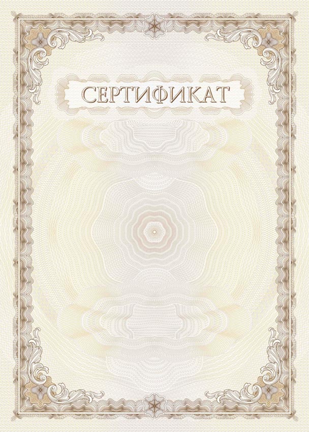 Сертификат картинка. Сертификат пустой. Сертификат бланк. Бланки сертификатов. Сертификаты образцы бланков. Сертификат картинка. Сертификат пустой. Сертификат бланк. Бланки сертификатов. Сертификаты образцы бланков.