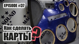Как сделать дверные карты #2 / Ford Focus #magicsound_nt