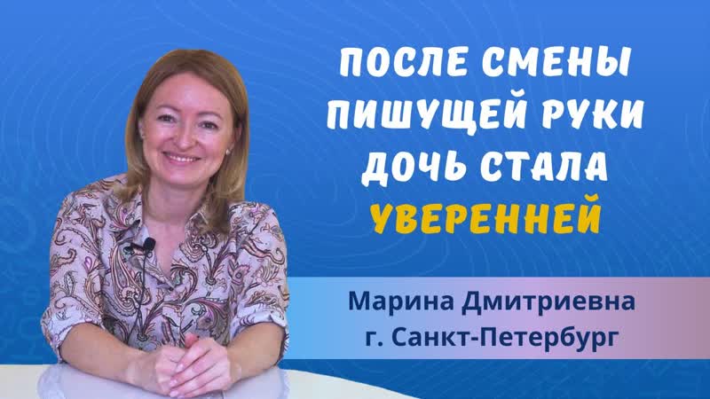 Изменив пишущую руку с левой на правую, Мария изменила