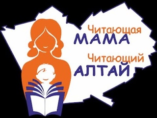 Видеоролик.  Акция _ Читающая мама - читающий Алтай.  Семья Гордеевых. Солонешенский район.
