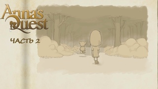 ЭКСПИЛИАРМУС - Anna's Quest прохождение#2
