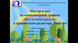 😎 Мастер-класс по компьютерной графике 🌈Все оттенки радуги🌈для учеников 5-8 классов