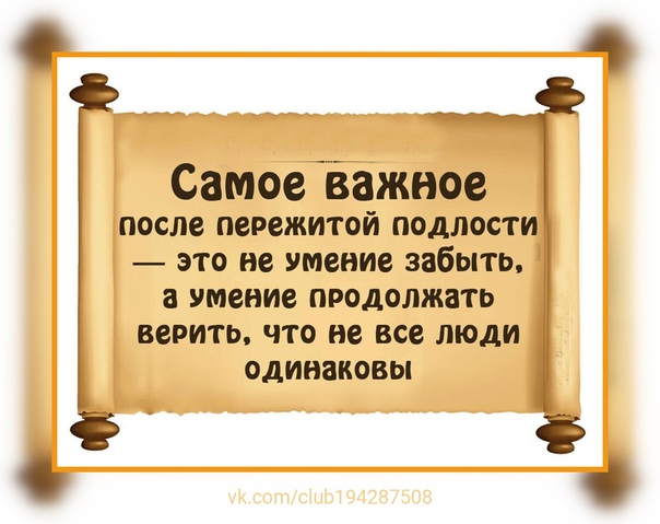 Афоризмы про подлых людей. Подлость цитаты. Статус про подлых. Женская мудрость. Цитаты про подлых мужчин.
