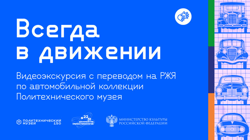 Видеоэкскурсия по автомобильной коллекции