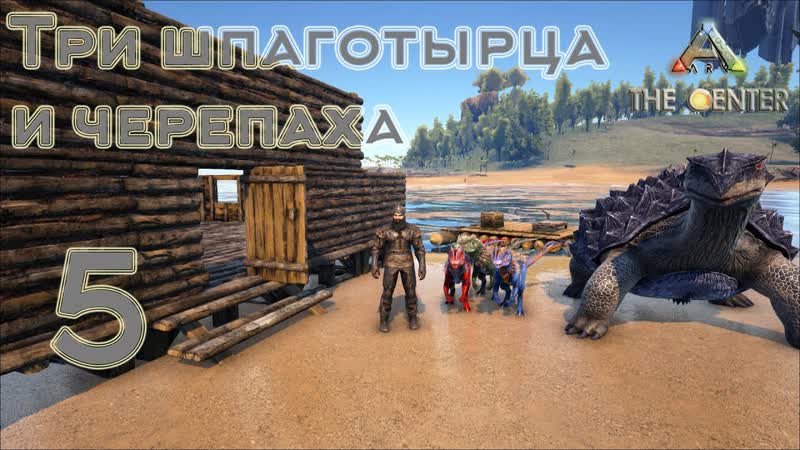ARK The Center (одиночка, без сервера), 5 Дилофозавры и