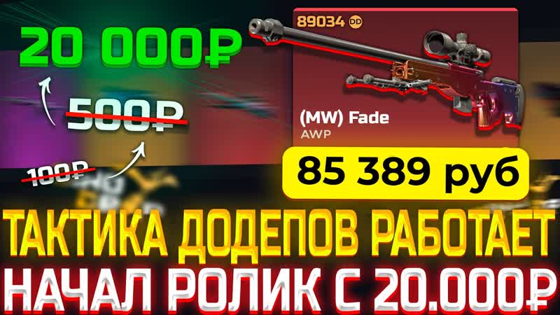 ТАКТИКА ДОДЕПОВ НА ДИНОДРОП СРАБОТАЛА И Я НАЧИНАЮ РОЛИК С