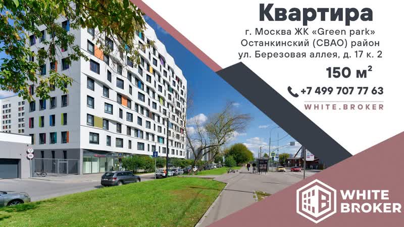 Живите как в загородном доме в самом центре столицы Обзор