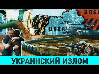 Киев ляжет под Варшаву/ Угроза голода и шантаж зерном Украины/ Турция и НАТО: западная истерика