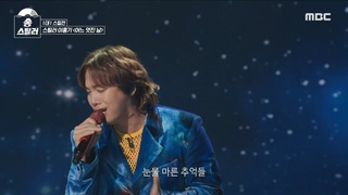 [송스틸러] 이홍기의 멋진 재해석과 애절 보이스의 만남으로 만들어진 속이 6