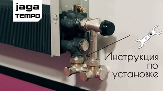 Монтаж конвектора Jaga Tempo подробно и понятно.