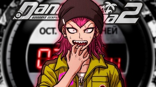 ОБРАТНЫЙ ОТСЧЕТ | СЕКРЕТНАЯ СЦЕНА С КАЗУИТИ - Danganronpa 2: Goodbye Despair #5