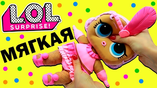 ОГРОМНАЯ кукла ЛОЛ Игрушка Антистресс своими руками