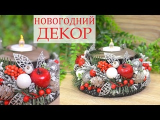 Стильный новогодний подсвечник | DIY Adecoriya