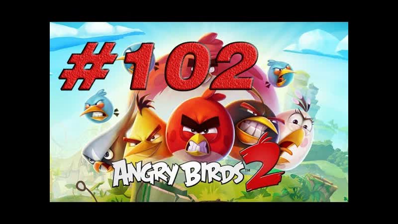 Angry Birds 2, 102 207, 208, 209