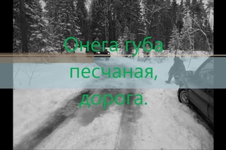 Онега губа песчаная, дорога.