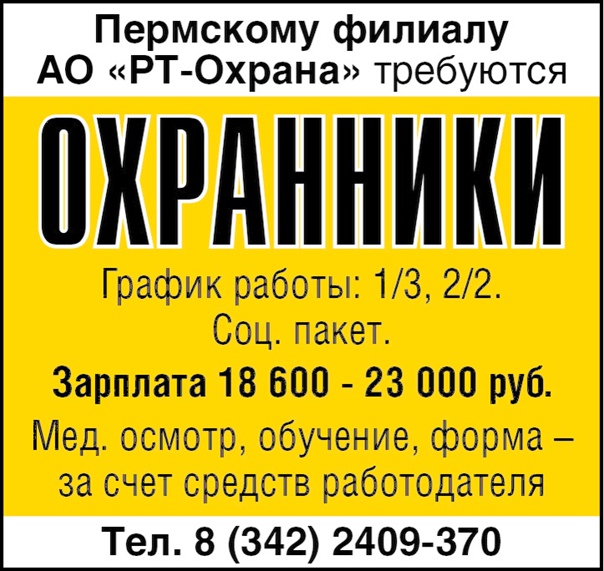 Охранник москва график 5 5