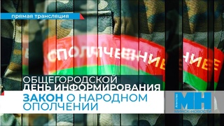 Общегородской день информирования