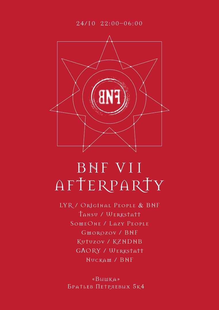 Афиша Казань 24.10. BNF VII Afterparty «Вышка»