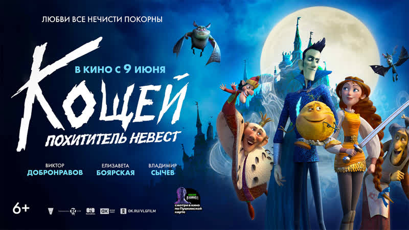 Кощей. Похититель