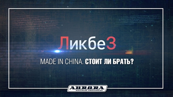 Made in China. Стоит ли брать китайский сварочный
