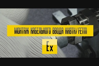 Монтаж кабельного ввода КОВТВЛ/ FETM 1NCB под металлорукав