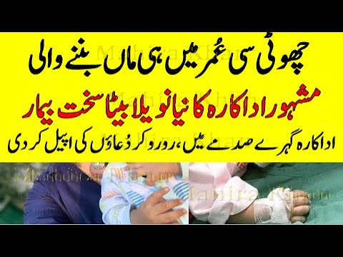 Gorgeous young actress newly born baby is not well, Sad news about famous actress, Mahira Khan,