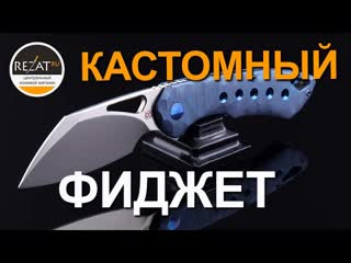 Кастомный Olamic WhipperSnapper - Красота и утилитарность! | Обзор от