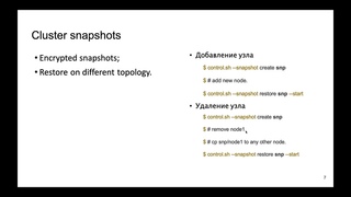 Новости Apache Ignite . Что нас ждет в Apache Ignite .
