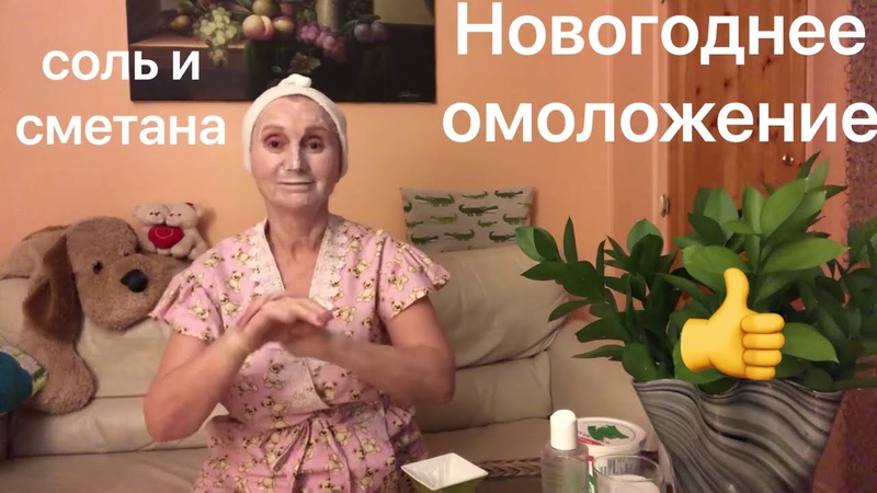 Солевые маски творят
