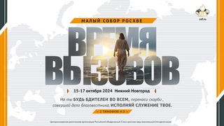 Малый Собор РОСХВЕ  г. Вечер хвалы и поклонения.