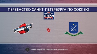 Синергия - Стрельна-2  Первенство Санкт-Петербурга Дивизион Старт D