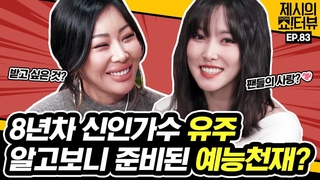 220120  Yuju @ Show!terview with Jessi