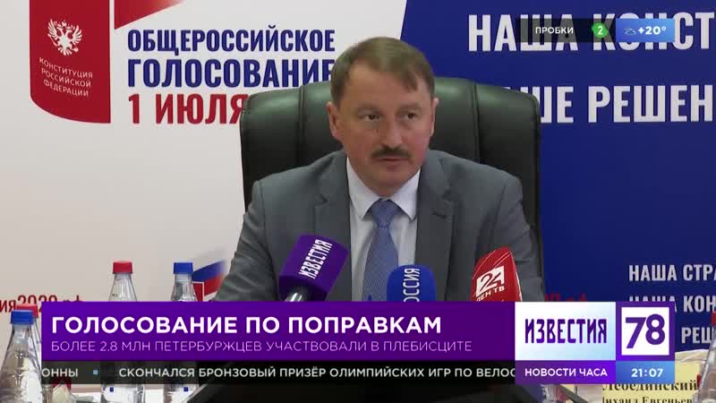 Голосование по