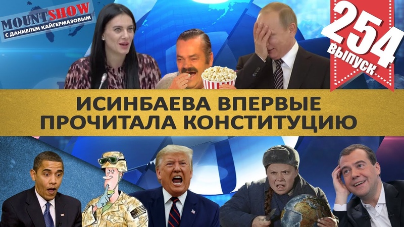 ИСИНБАЕВА ВПЕРВЫЕ ПРОЧИТАЛА КОНСТИТУЦИЮ, ЧТО НАШЛИ В